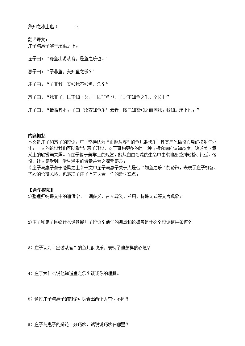 部编版八年级语文下册----《庄子与惠子游于濠梁之上》导学案学生版第2页