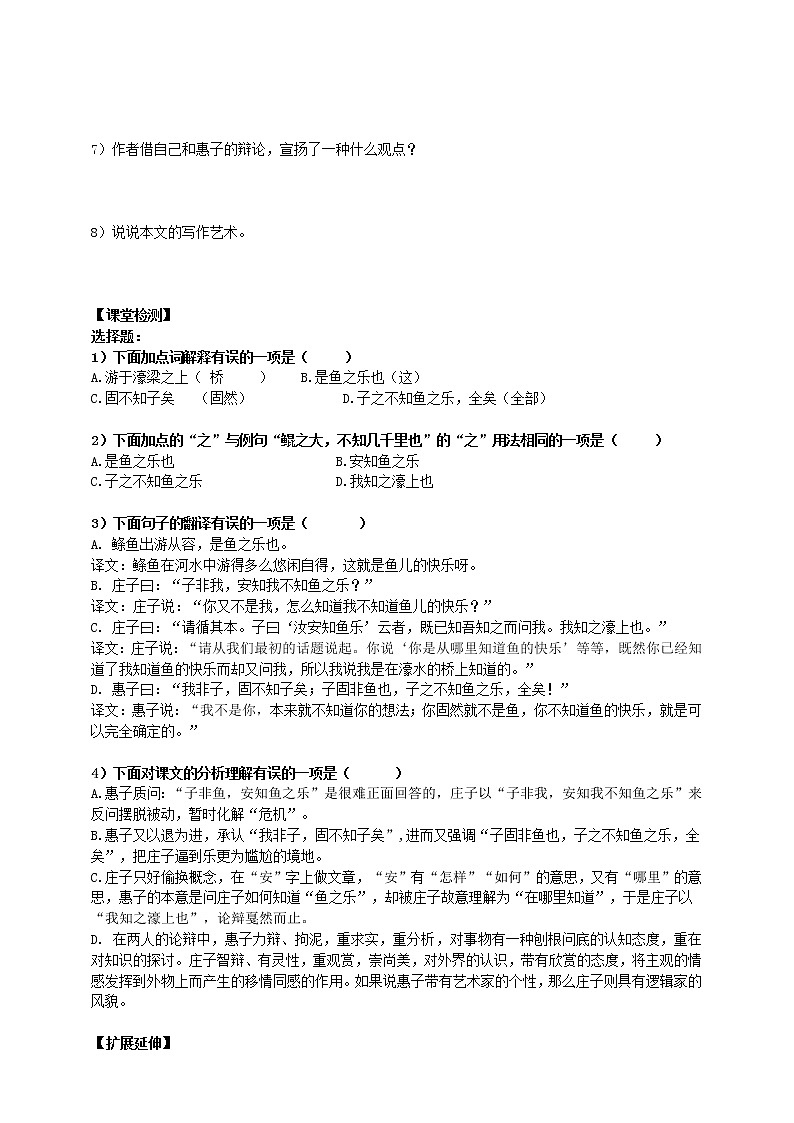 部编版八年级语文下册----《庄子与惠子游于濠梁之上》导学案学生版第3页