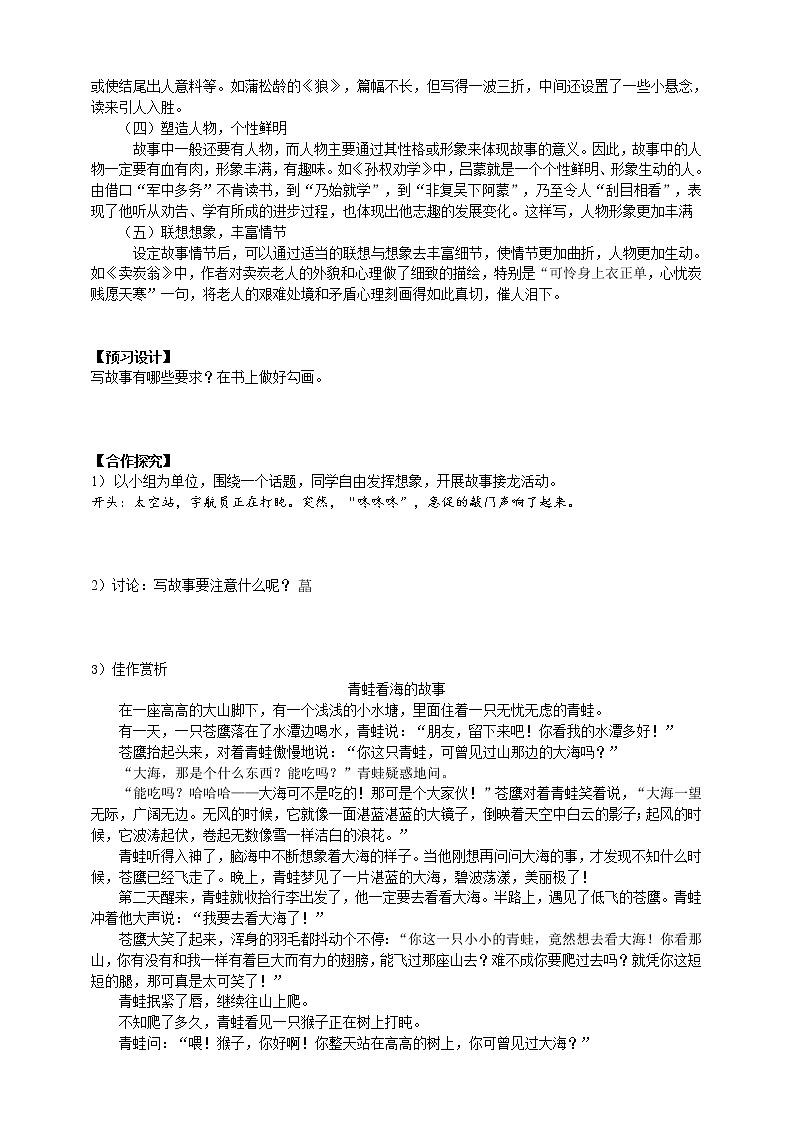 部编版八年级语文下册----《学写故事》导学案02