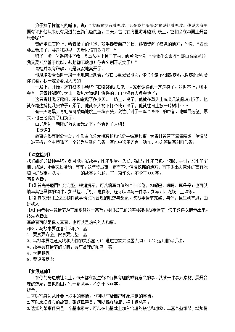 部编版八年级语文下册----《学写故事》导学案03