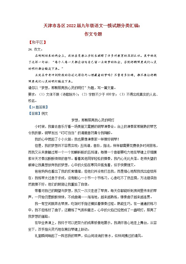 作文专题+2022年天津市各区中考一模语文试题分类汇编第1页
