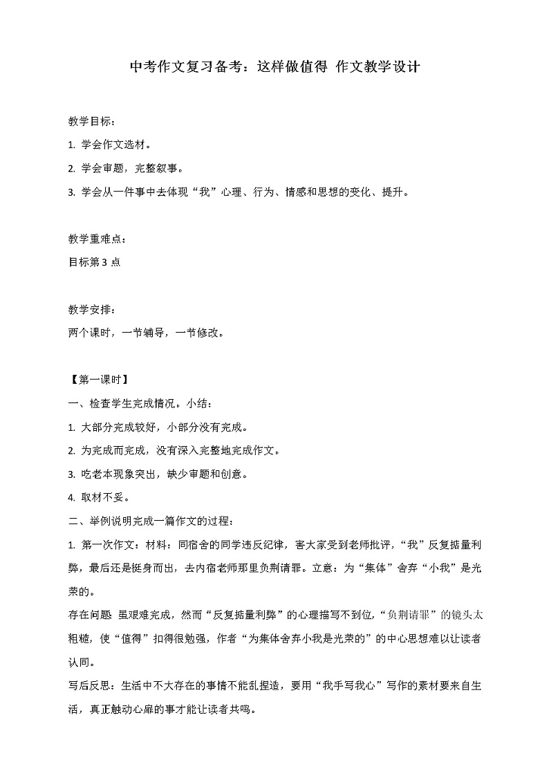 2022年中考语文作文复习-这样做值得作文教学设计01