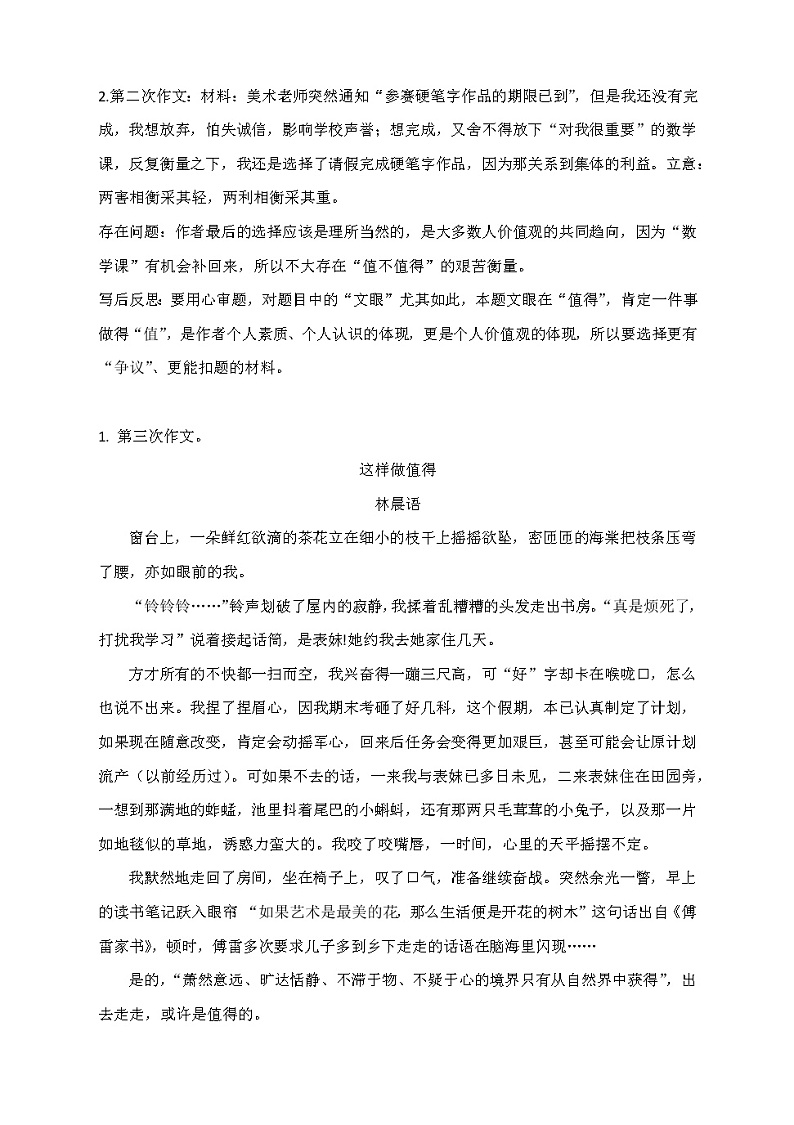 2022年中考语文作文复习-这样做值得作文教学设计02