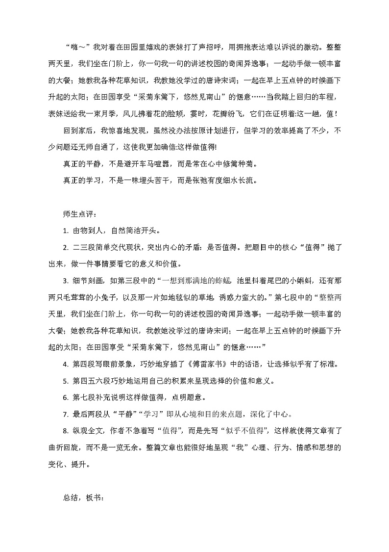 2022年中考语文作文复习-这样做值得作文教学设计03