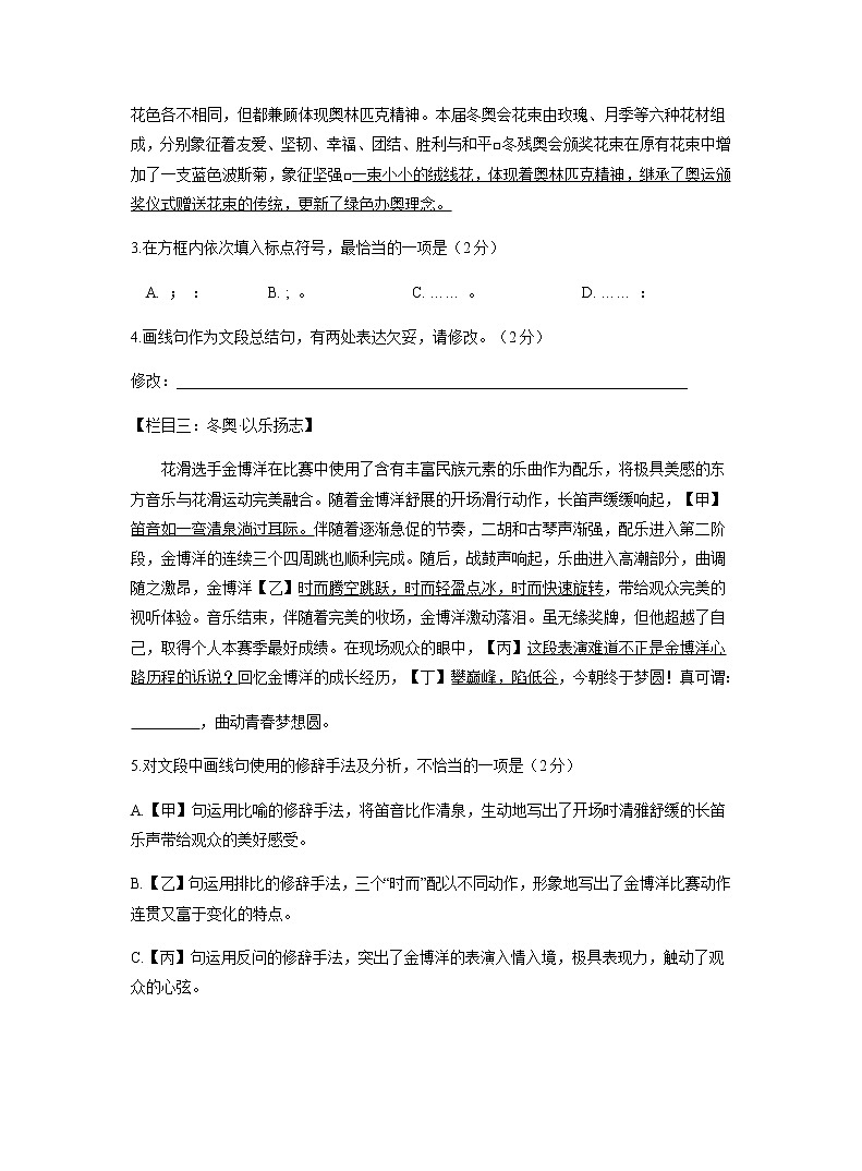 2022年北京市各地中考语文模拟试卷分类汇编：基础运用专题第2页