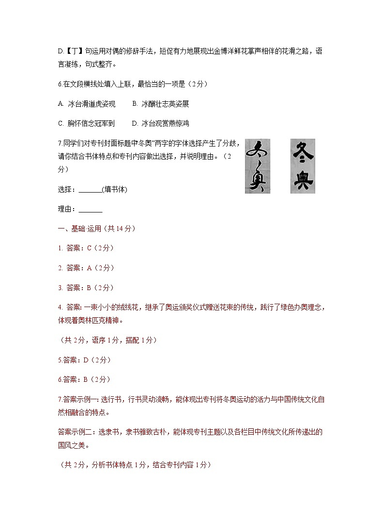 2022年北京市各地中考语文模拟试卷分类汇编：基础运用专题第3页