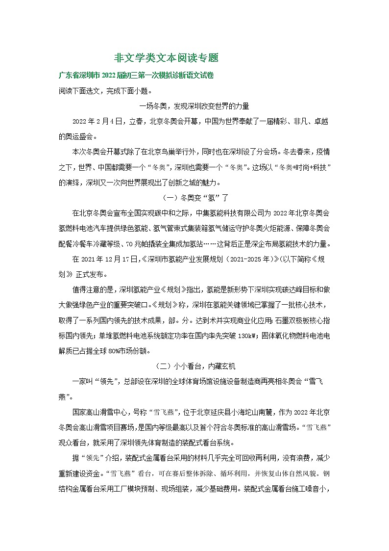 广东省深圳市2022年中考语文模拟试卷分类汇编：非文学类文本阅读专题01