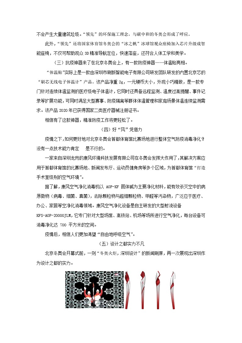 广东省深圳市2022年中考语文模拟试卷分类汇编：非文学类文本阅读专题02