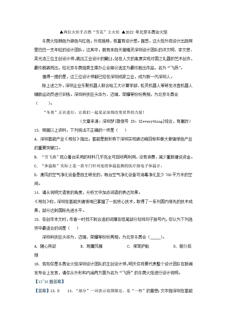 广东省深圳市2022年中考语文模拟试卷分类汇编：非文学类文本阅读专题03