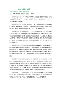 2022年北京市各地中考语文模拟试卷分类汇编：议论文阅读专题