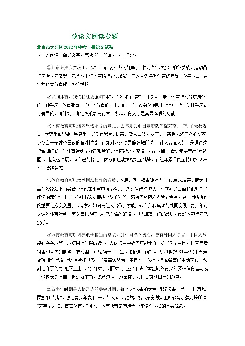 2022年北京市各地中考语文模拟试卷分类汇编：议论文阅读专题第1页