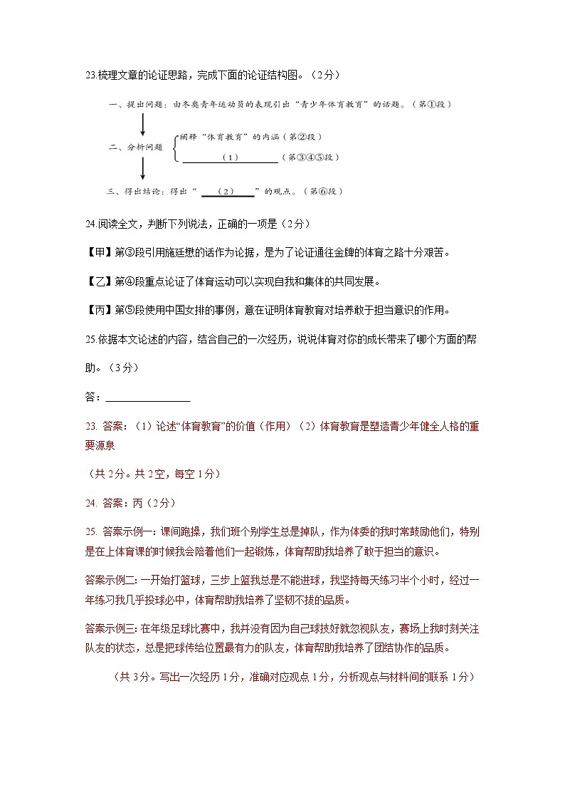 2022年北京市各地中考语文模拟试卷分类汇编：议论文阅读专题第2页
