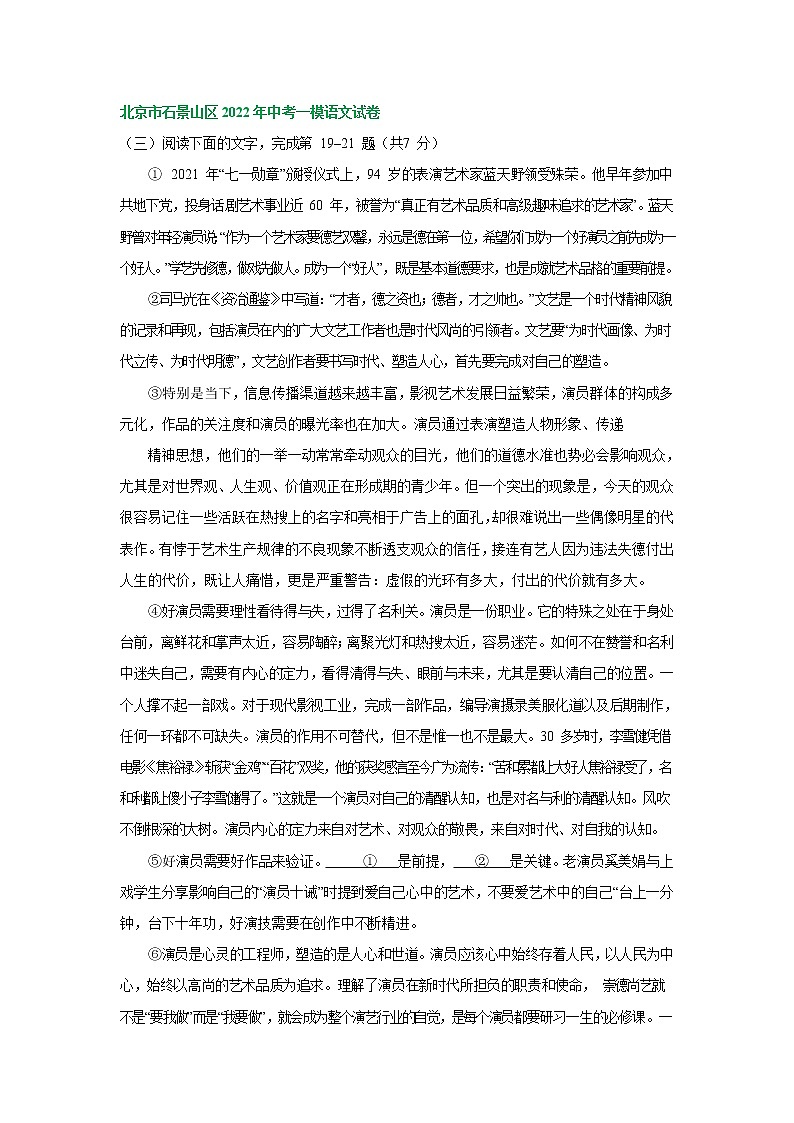 2022年北京市各地中考语文模拟试卷分类汇编：议论文阅读专题第3页