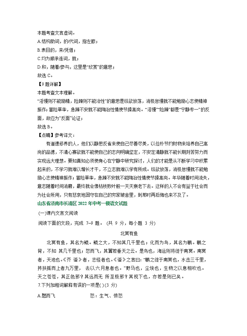 山东省济南市部分地区2022年中考语文模拟试卷分类汇编：课内文言文阅读专题第3页