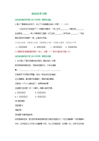 山东省济南市部分地区2022年中考语文模拟试卷分类汇编：衔接连贯专题