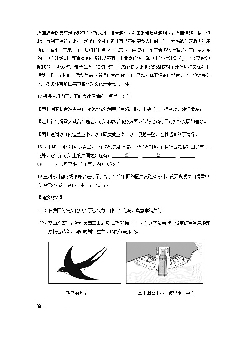 2022年北京市各地中考语文模拟试卷分类汇编：非连续性文本阅读专题第2页