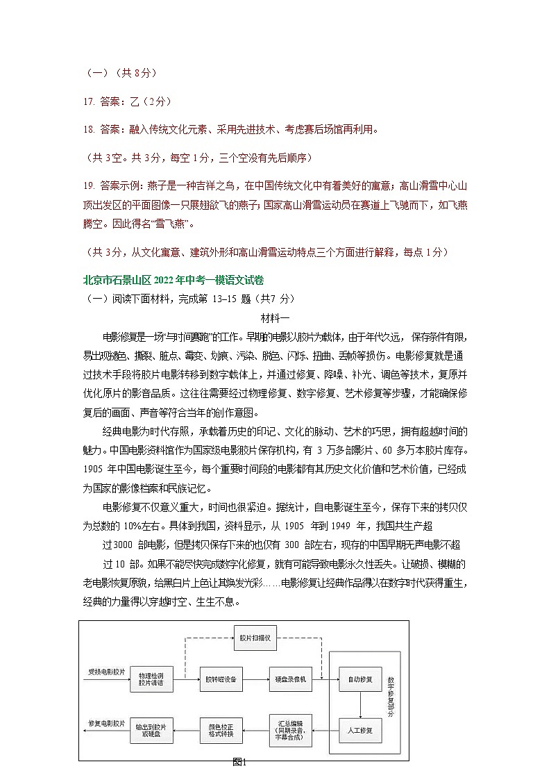 2022年北京市各地中考语文模拟试卷分类汇编：非连续性文本阅读专题第3页