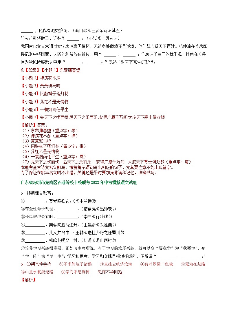 广东省深圳市2022年中考语文模拟试卷分类汇编：默写专题02