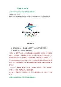 2022年山东省东营市中考语文模拟试卷分类汇编：综合性学习专题