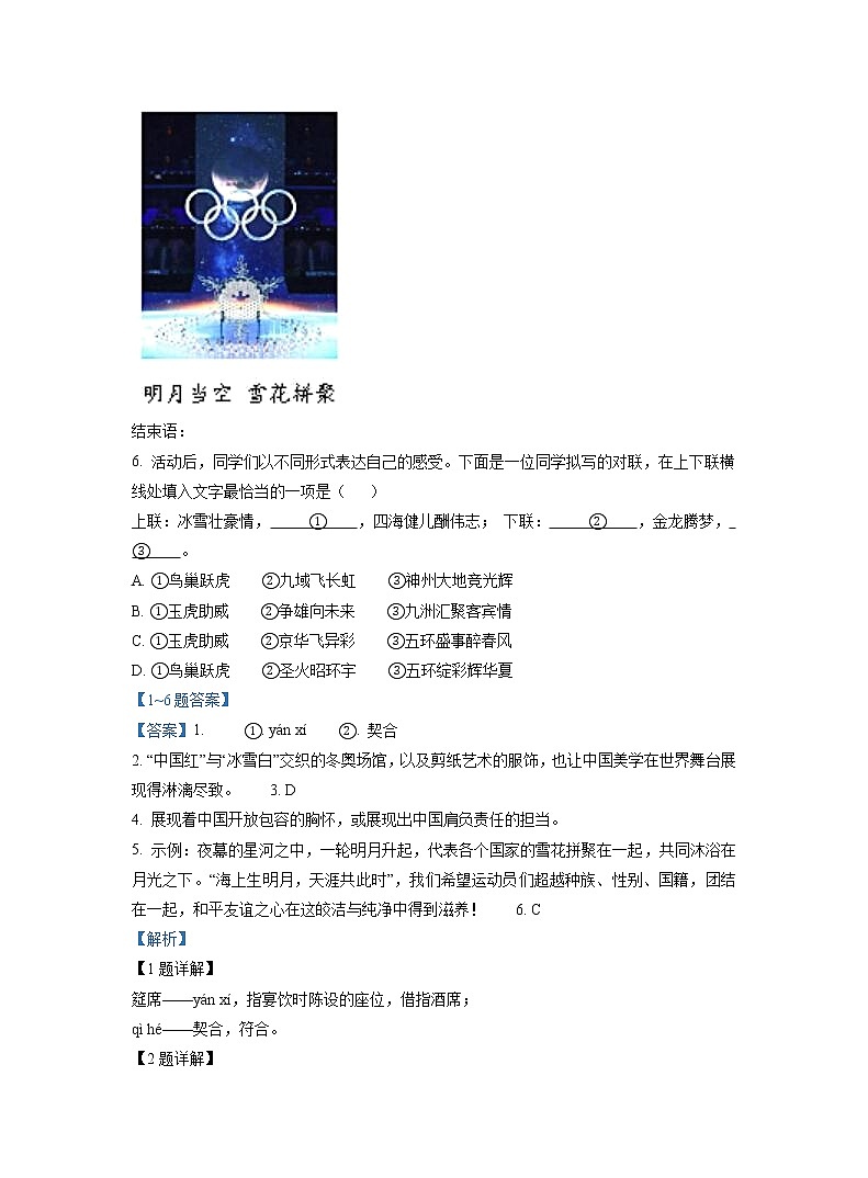 广东省深圳市2022年中考语文模拟试卷分类汇编：基础知识专题02