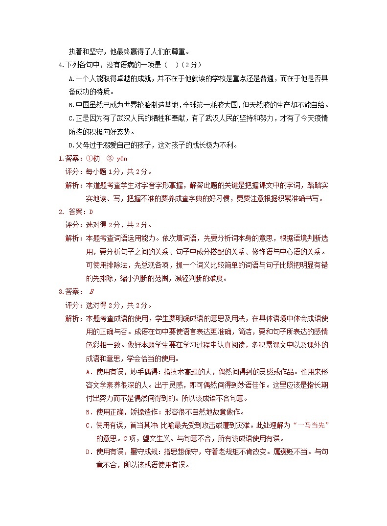 2022年山东省东营市中考语文模拟试卷分类汇编：基础知识专题03