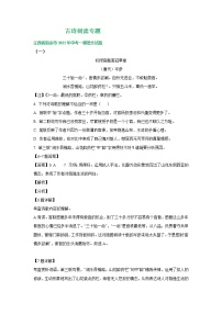 2022年江西省部分地区中考语文模拟试卷分类汇编：古诗阅读专题