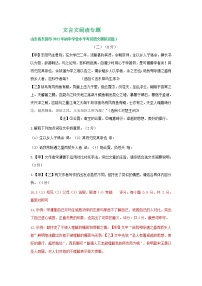 山东省东营市2022年中考语文模拟试卷分类汇编：文言文阅读专题