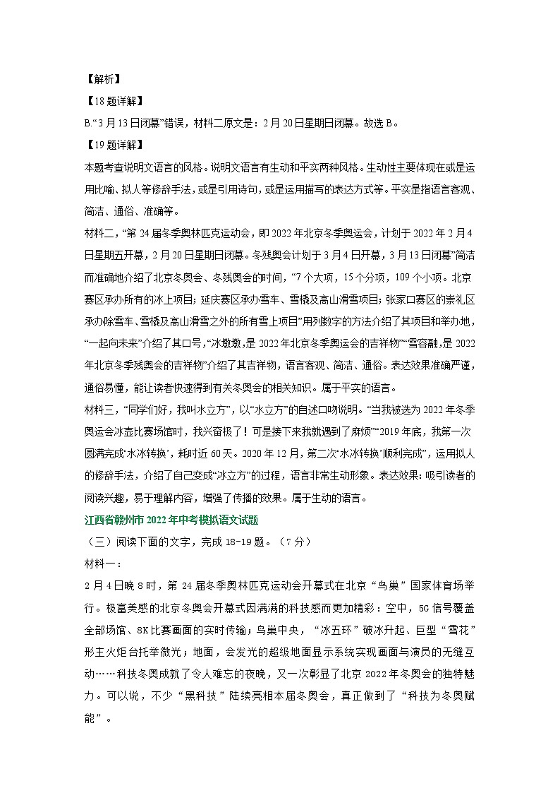 2022年江西省部分地区中考语文模拟试卷分类汇编：非连续性文本阅读专题03