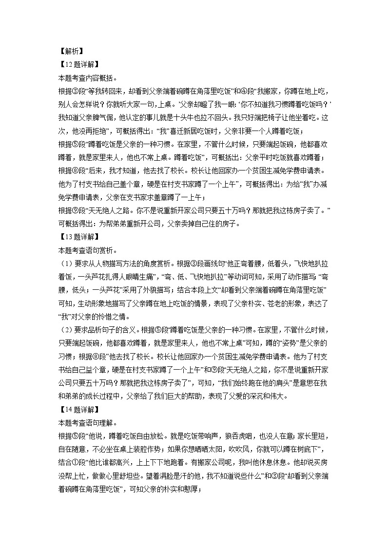 2022年江西省部分地区中考语文模拟试卷分类汇编：文学类文本阅读专题03