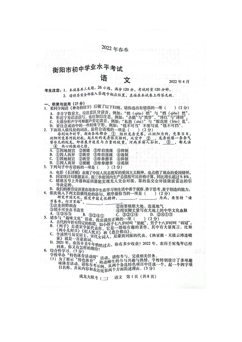 2022年湖南省衡阳市初中学业水平模拟考试语文试题01