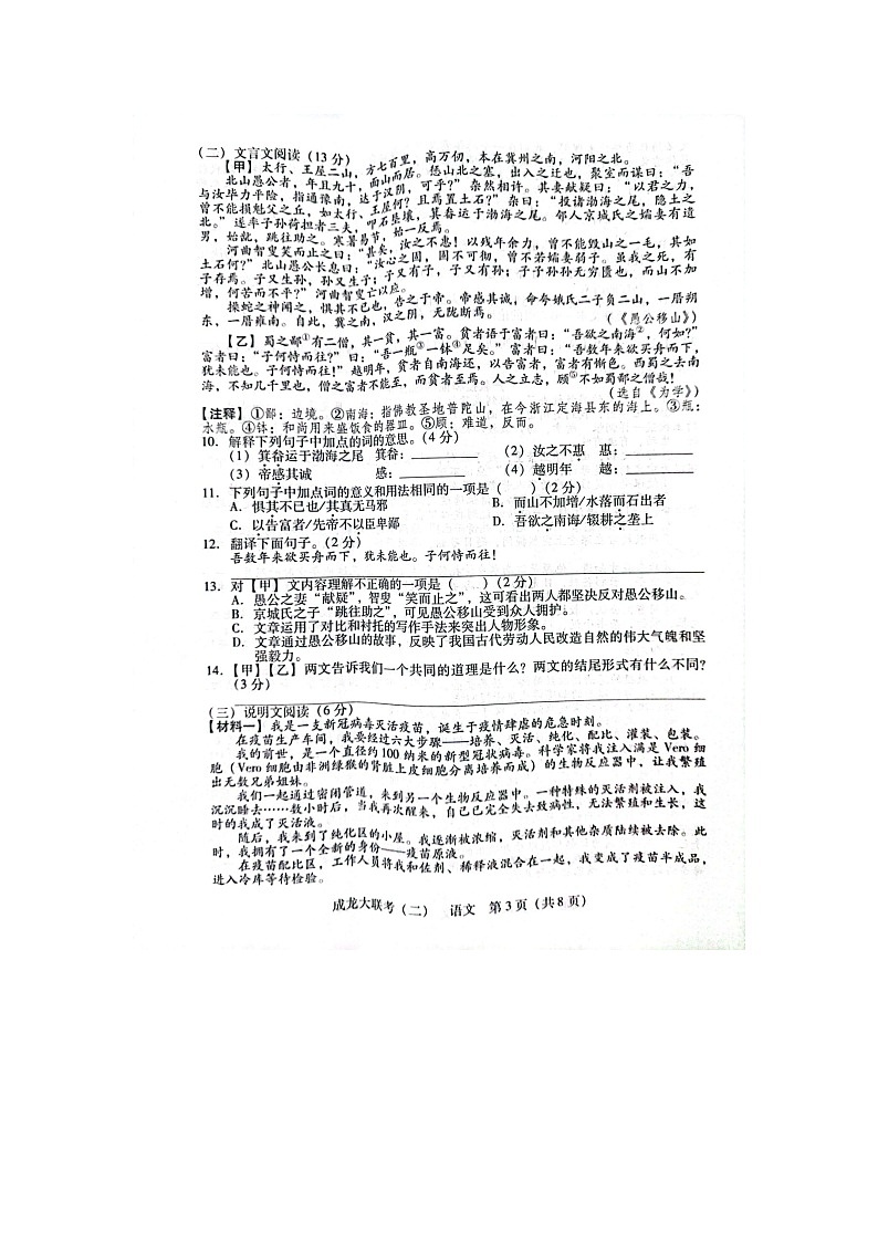 2022年湖南省衡阳市初中学业水平模拟考试语文试题03