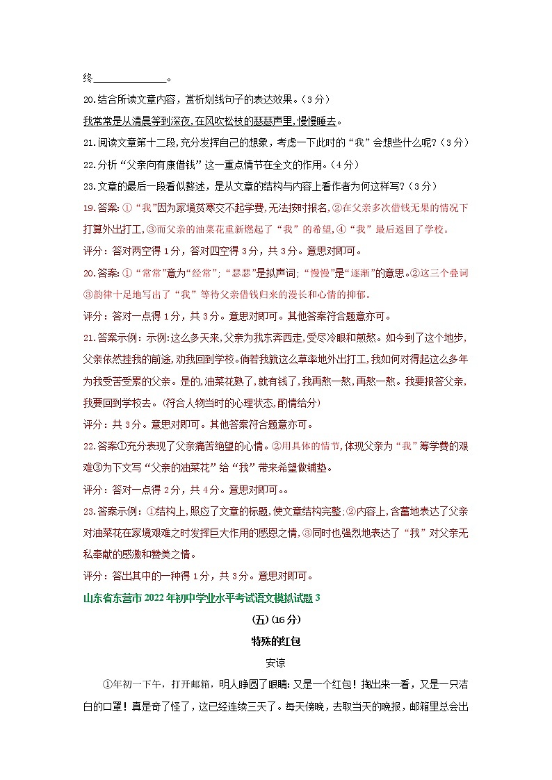 2022年山东省东营市中考语文模拟试卷分类汇编：文学类文本阅读专题03