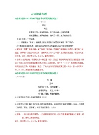 2022年山东省东营市中考语文模拟试卷分类汇编：古诗阅读专题
