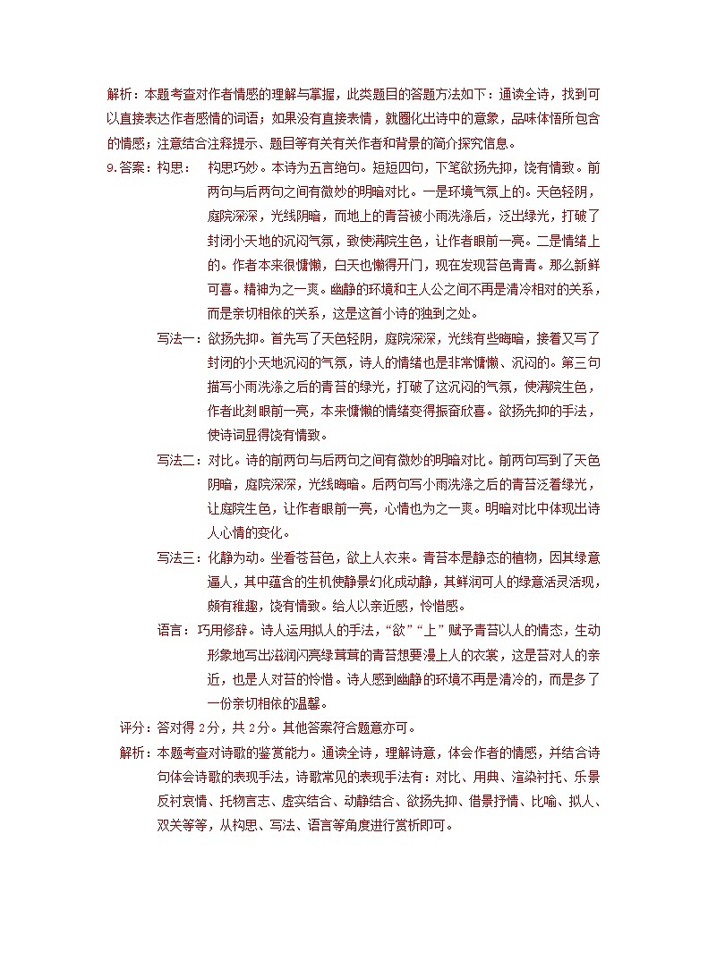 2022年山东省东营市中考语文模拟试卷分类汇编：古诗阅读专题02