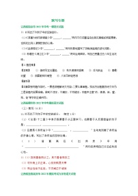 2022年江西省部分地区中考语文模拟试卷分类汇编：默写专题
