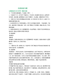 2022年江西省部分地区中考语文模拟试卷分类汇编：名著阅读专题