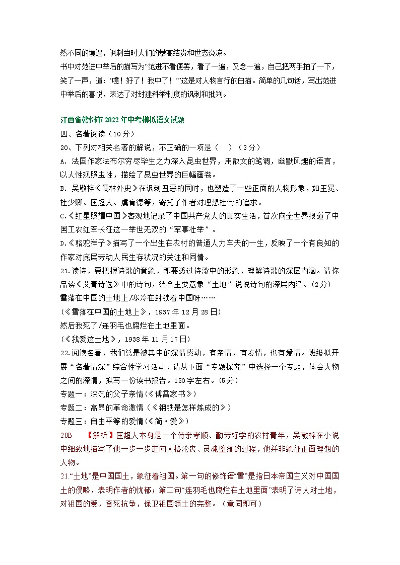 2022年江西省部分地区中考语文模拟试卷分类汇编：名著阅读专题第2页