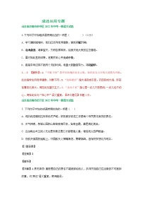 2022年山东省济南市部分地区中考语文模拟试卷分类汇编：成语运用专题