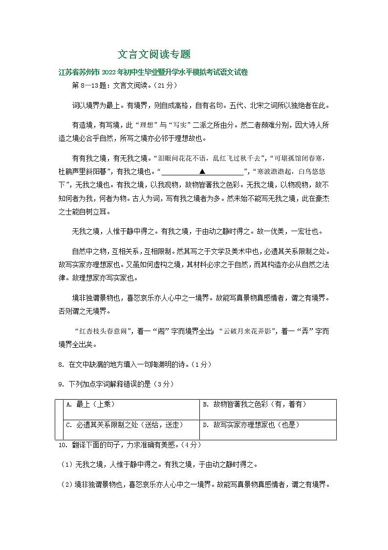 2022年江苏省部分地区中考语文模拟试卷分类汇编：文言文阅读专题第1页