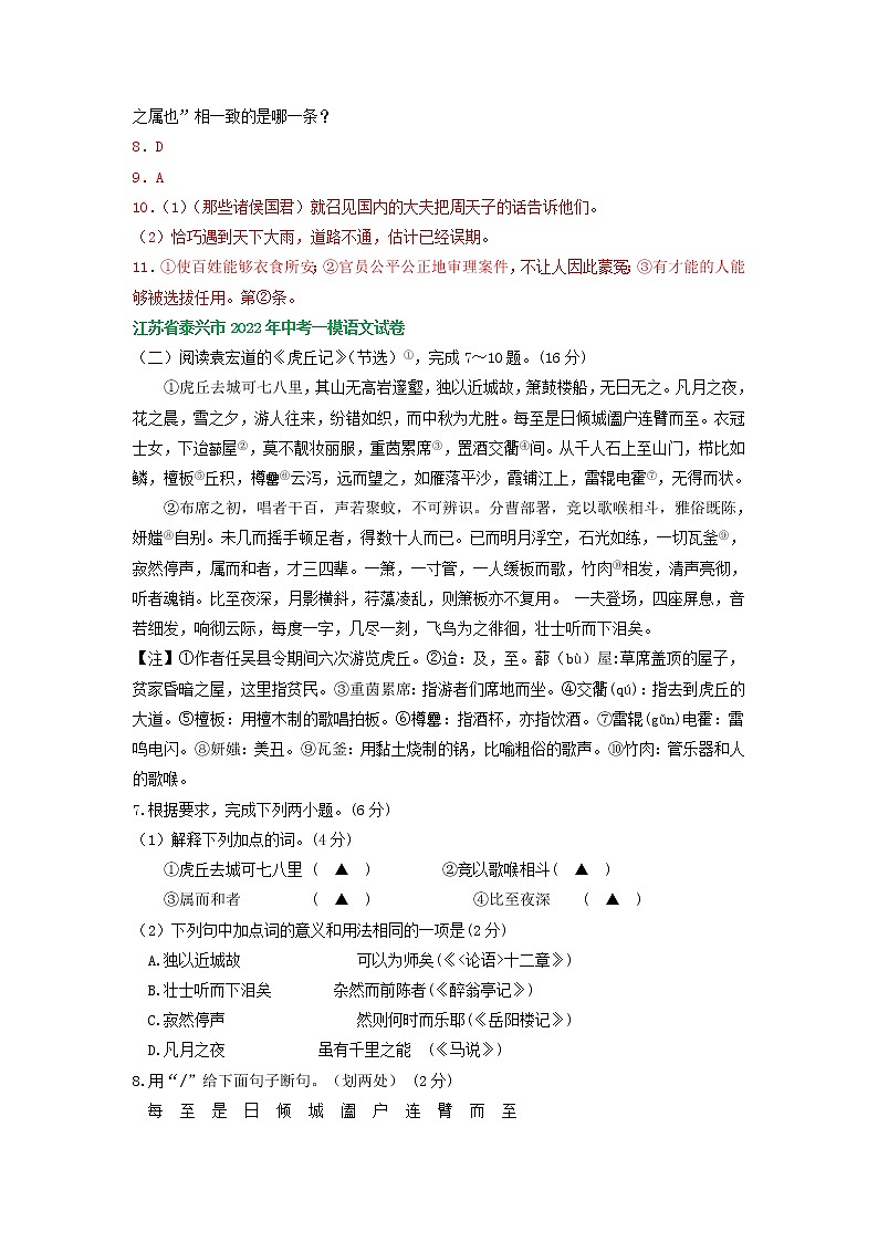 2022年江苏省部分地区中考语文模拟试卷分类汇编：文言文阅读专题第3页