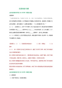 2022年山东省济南市部分地区中考语文模拟试卷分类汇编：名著阅读专题