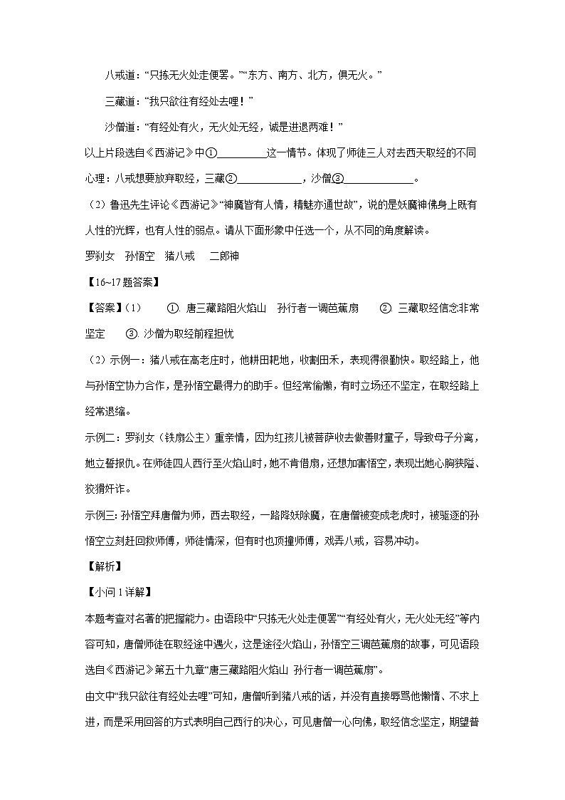 2022年山东省济南市部分地区中考语文模拟试卷分类汇编：名著阅读专题第2页