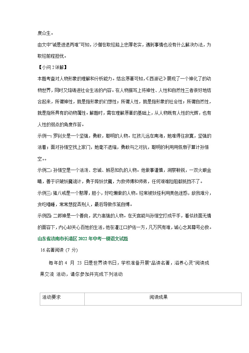 2022年山东省济南市部分地区中考语文模拟试卷分类汇编：名著阅读专题第3页