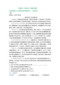 辽宁省沈阳地区2022年中考语文模拟试卷分类汇编：说明文（议论文）阅读专题