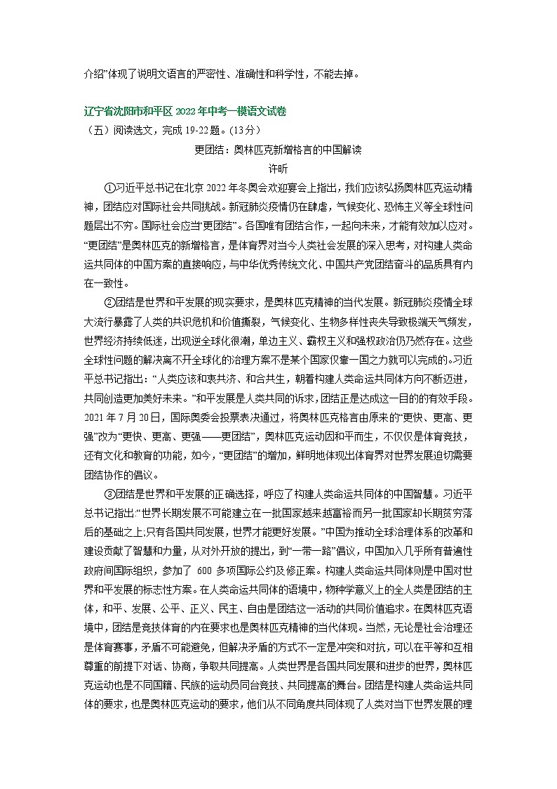 辽宁省沈阳地区2022年中考语文模拟试卷分类汇编：说明文（议论文）阅读专题03
