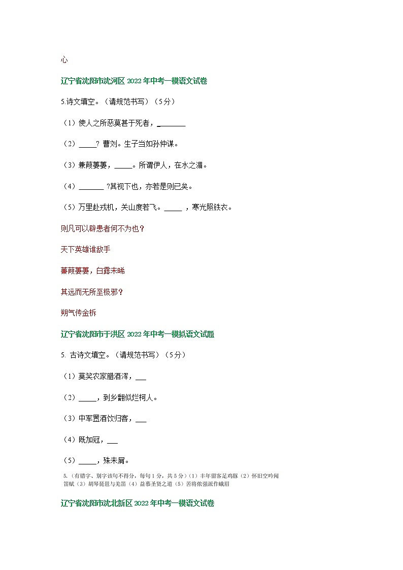 辽宁省沈阳地区2022年中考语文模拟试卷分类汇编：默写专题02