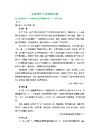 辽宁省沈阳地区2022年中考语文模拟试卷分类汇编：非连续性文本阅读专题