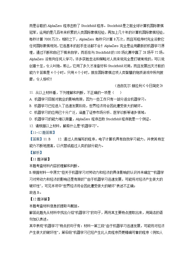 辽宁省沈阳地区2022年中考语文模拟试卷分类汇编：非连续性文本阅读专题第2页