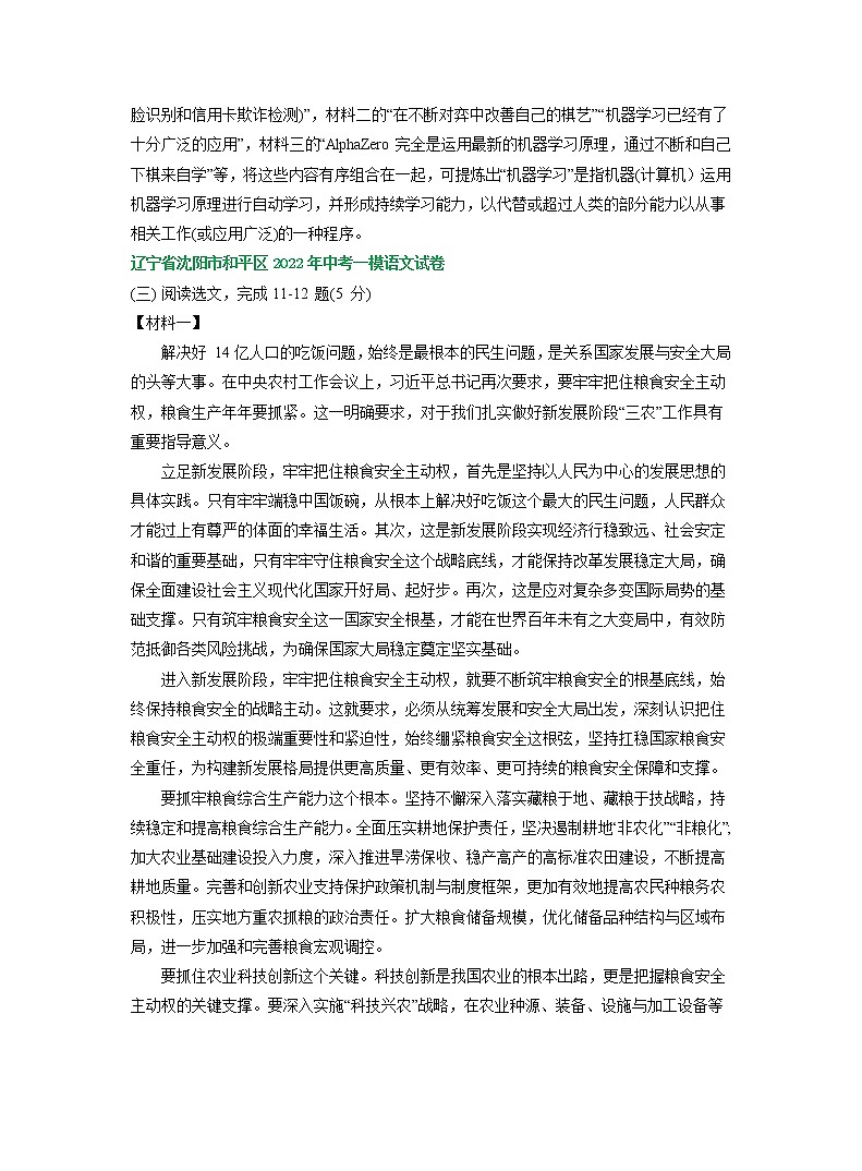 辽宁省沈阳地区2022年中考语文模拟试卷分类汇编：非连续性文本阅读专题第3页