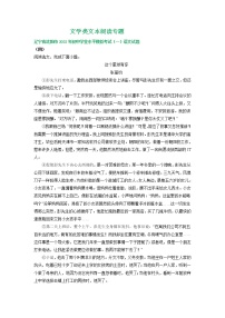 辽宁省沈阳地区2022年中考语文模拟试卷分类汇编：文学类文本阅读专题